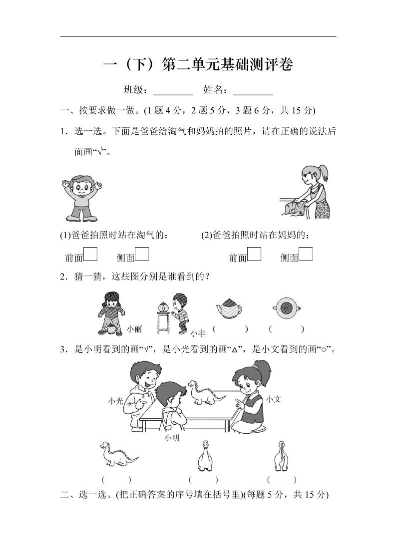 一下北师版数学【第二单元基础测评卷】_练习题|试卷|知识点|复习提纲