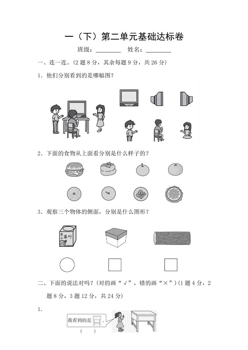 一下北师版数学【第二单元基础达标卷】_练习题|试卷|知识点|复习提纲