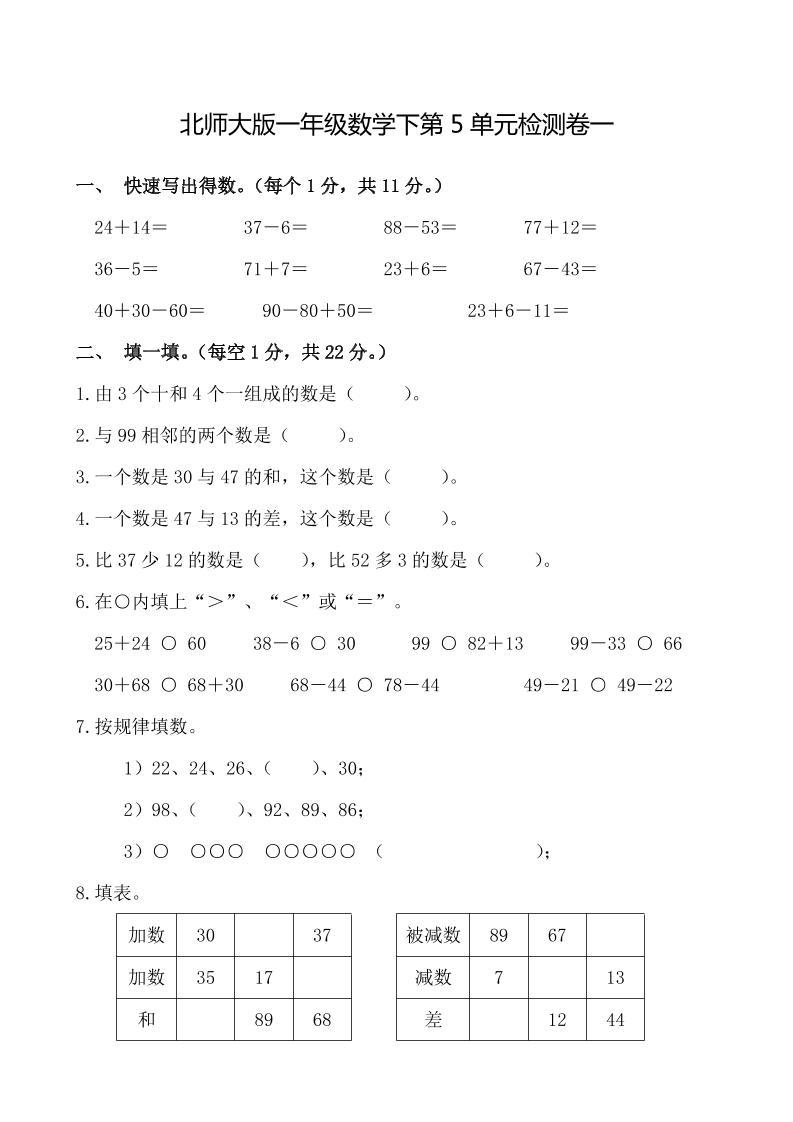 一下北师版数学【第五单元检测卷.1】_练习题|试卷|知识点|复习提纲
