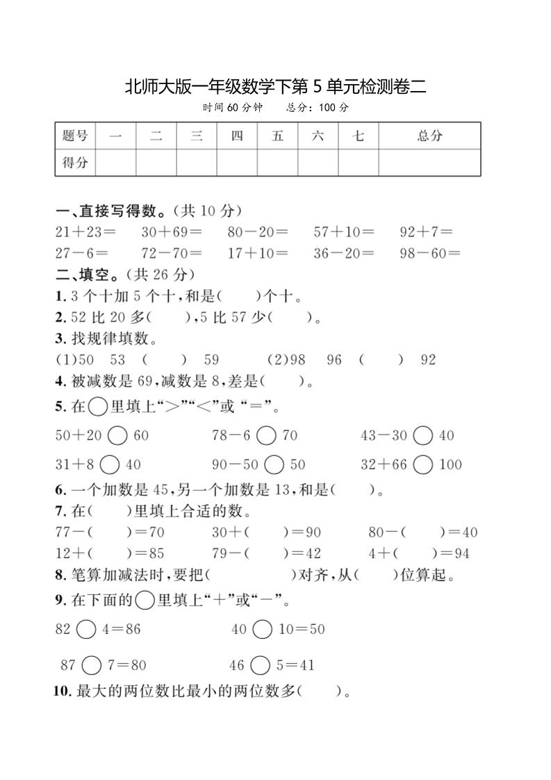 一下北师版数学【第五单元检测卷.2】_练习题|试卷|知识点|复习提纲