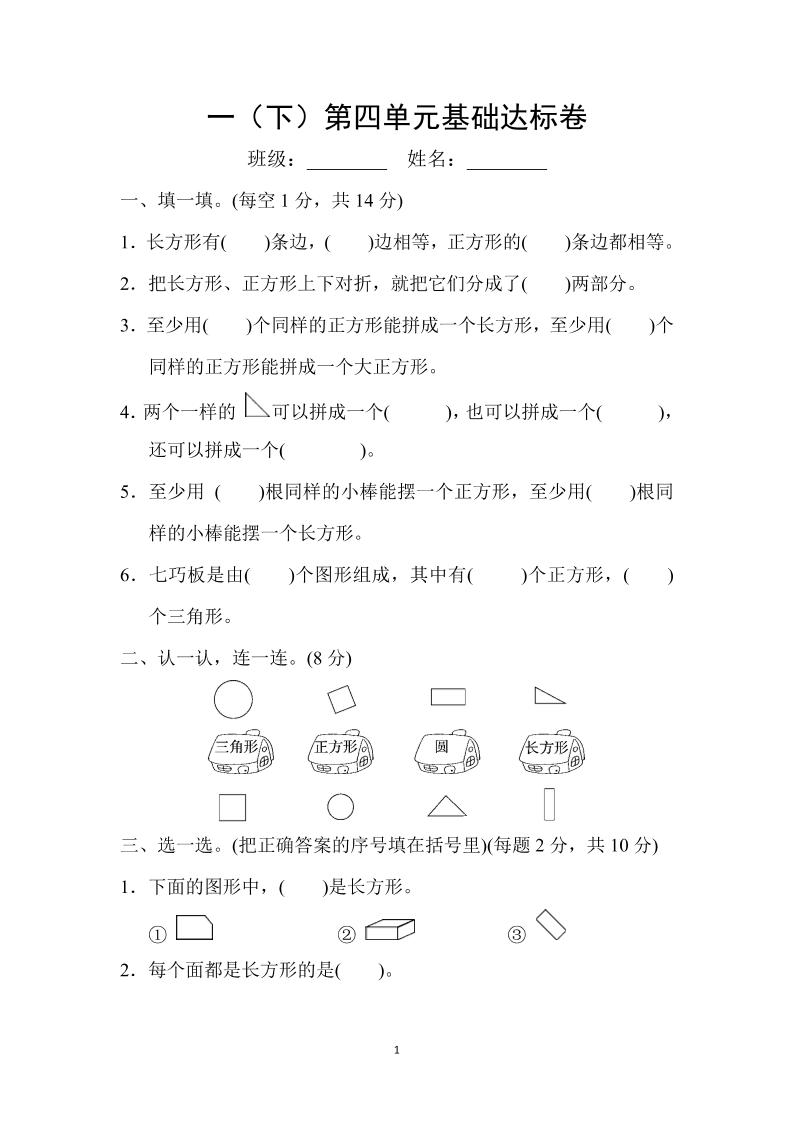 一下北师版数学【第四单元基础达标卷】（BS有趣的图形）_练习题|试卷|知识点|复习提纲