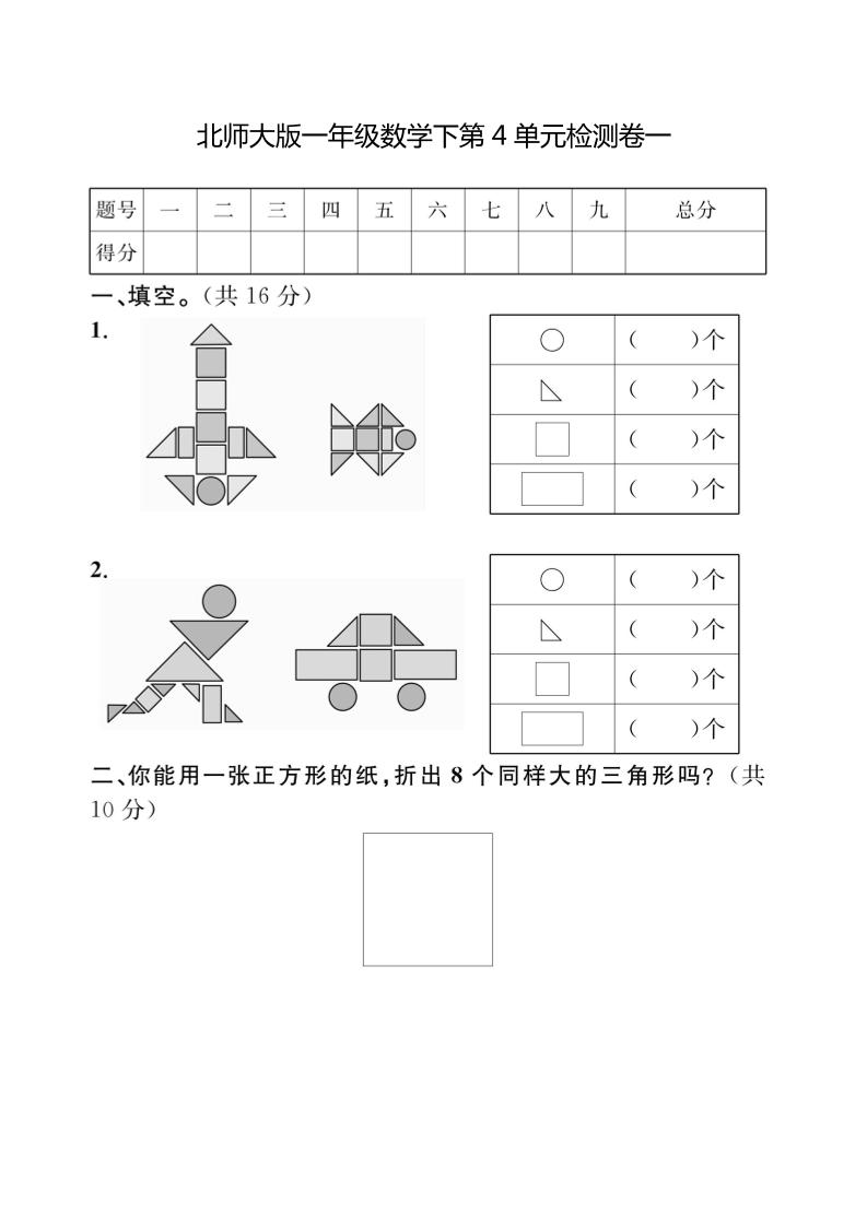 一下北师版数学【第四单元测试卷一】_练习题|试卷|知识点|复习提纲