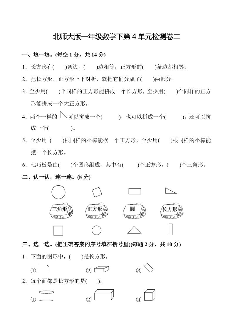 一下北师版数学【第四单元测试卷二】_练习题|试卷|知识点|复习提纲