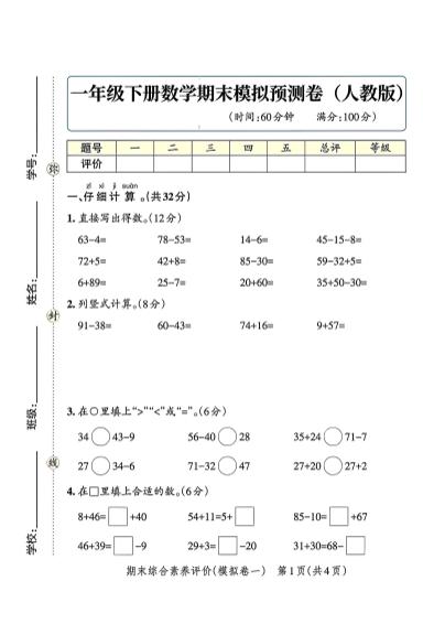 一下数学25学年一年级下册数学期末模拟卷含答案_练习题|试卷|知识点|复习提纲