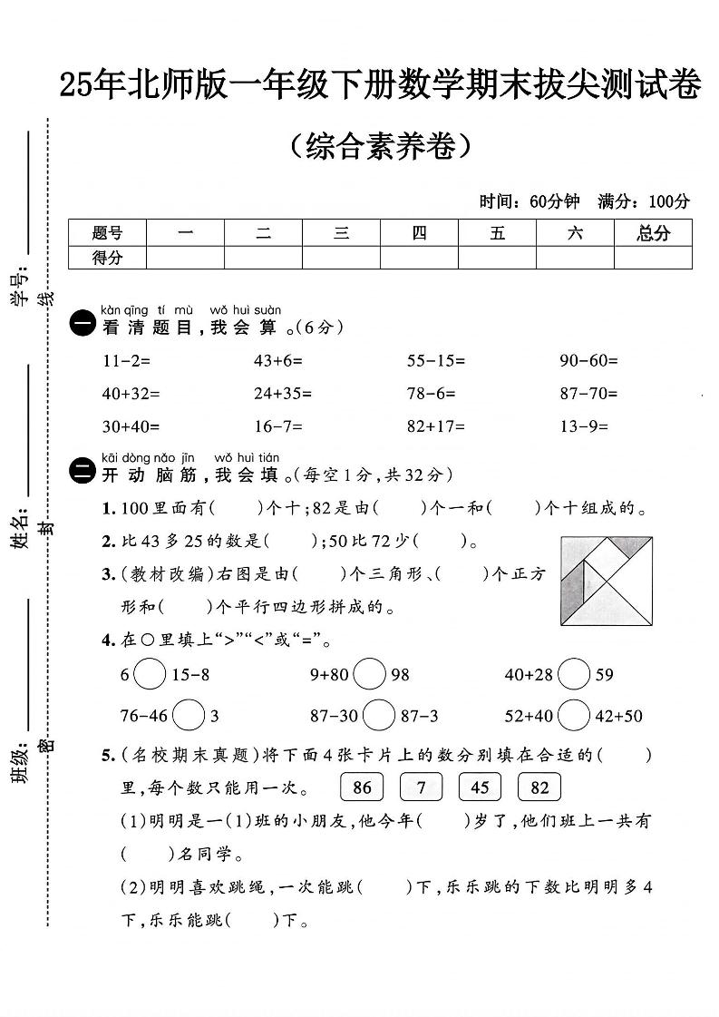 一下数学25年春新版一年级下册数学北师版期末测试卷（综合素养拔尖测试6套含答案_练习题|试卷|知识点|复习提纲