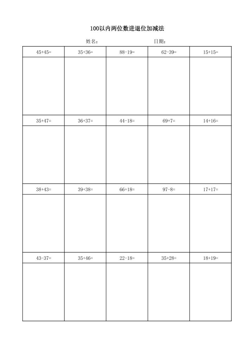 一下数学【100以内两位数进退位加减法（竖式）】_练习题|试卷|知识点|复习提纲