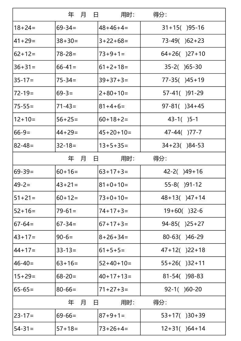 一下数学【100以内加减法口算天天练(3300道)】_练习题|试卷|知识点|复习提纲