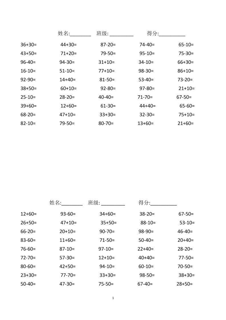 一下数学【100以内口算题复习题】_练习题|试卷|知识点|复习提纲