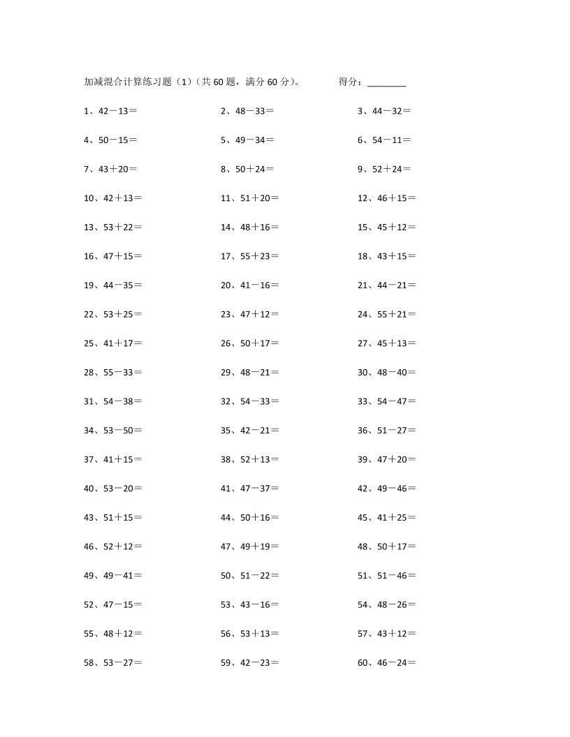 一下数学【100以内混合加减第1~20篇】_练习题|试卷|知识点|复习提纲