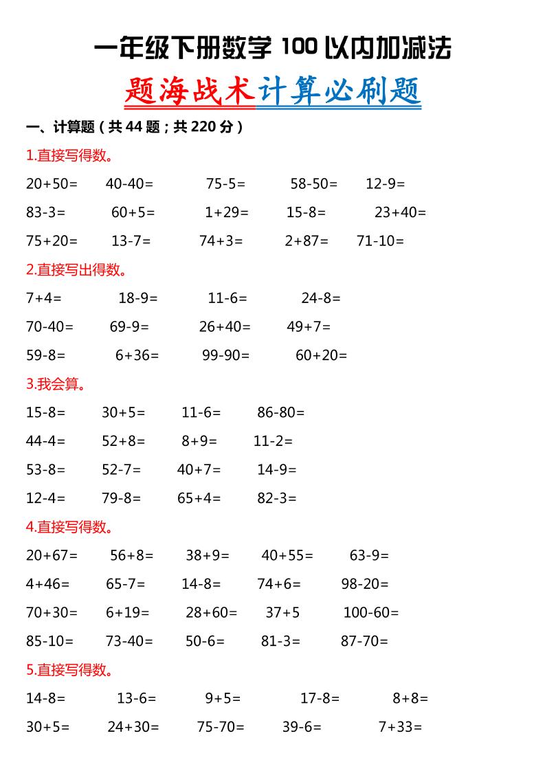 一下数学【100以内的数计算题专项】_练习题|试卷|知识点|复习提纲
