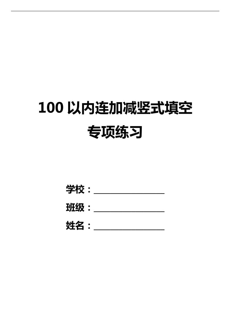 一下数学【100以内连加减竖式填空方框计算题】_练习题|试卷|知识点|复习提纲