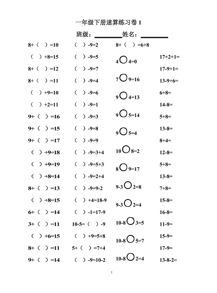 一下数学【20以内退位减法口算速算聪明卷】_练习题|试卷|知识点|复习提纲