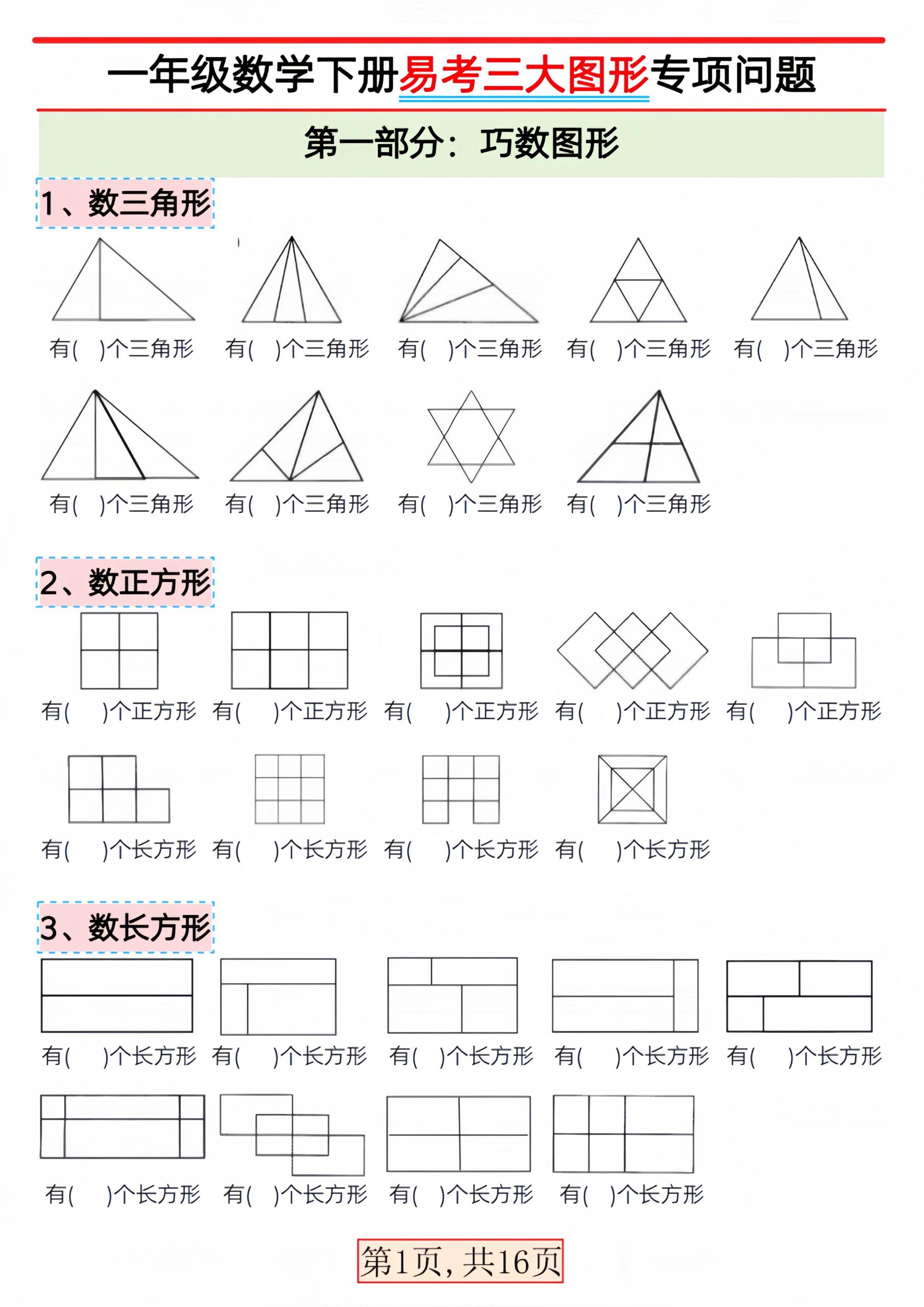 一下数学【三大图形专项问题】_练习题|试卷|知识点|复习提纲