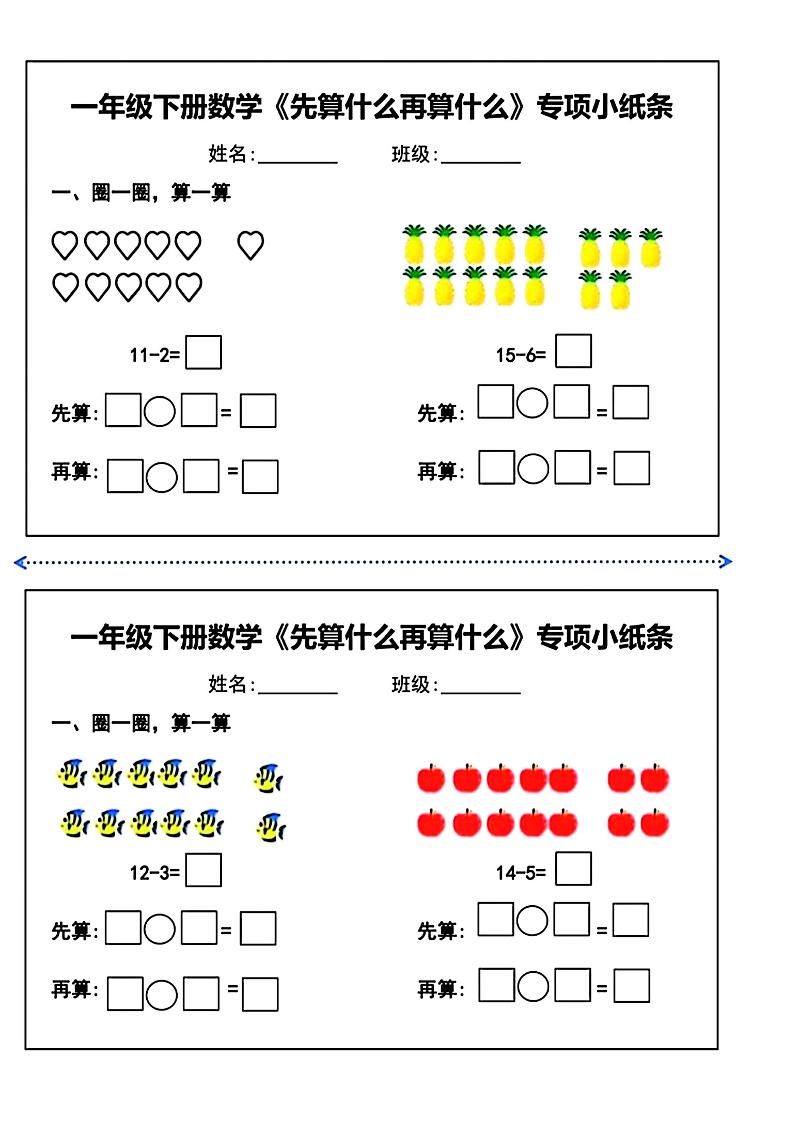一下数学【先算什么再算什么-专项小纸条】_练习题|试卷|知识点|复习提纲