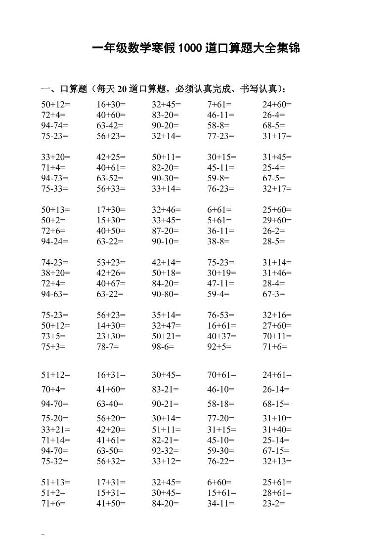 一下数学【口算1000道】_练习题|试卷|知识点|复习提纲