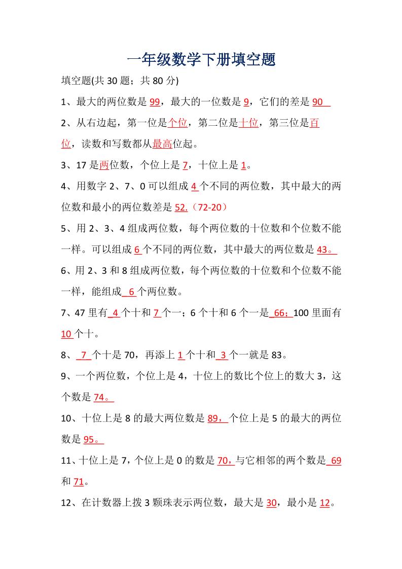 一下数学【填空题】_练习题|试卷|知识点|复习提纲