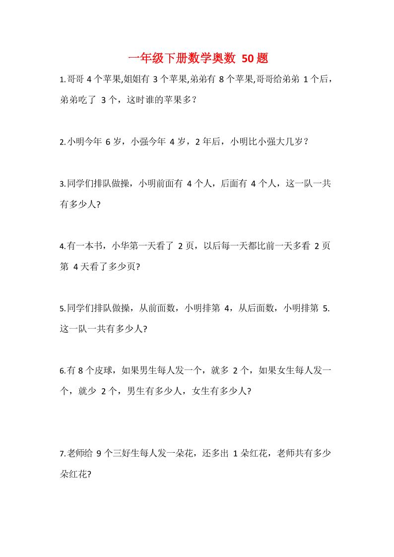 一下数学【奥数50题】_练习题|试卷|知识点|复习提纲