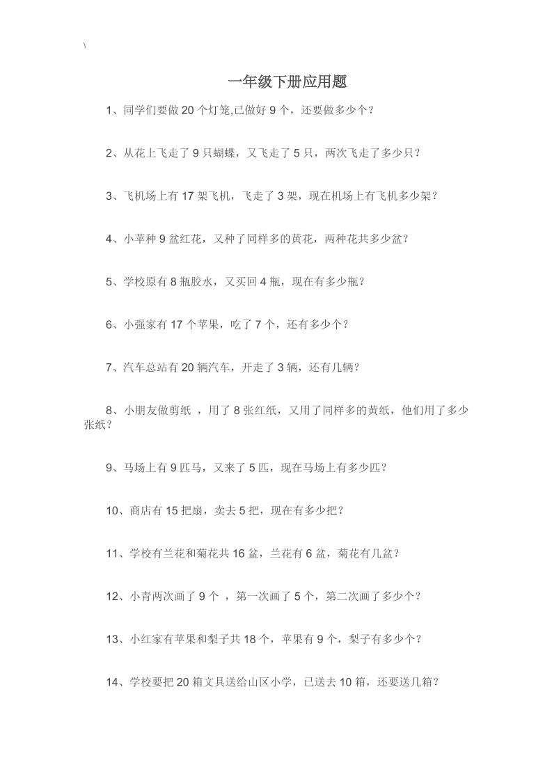 一下数学【应用题专项练习】_练习题|试卷|知识点|复习提纲