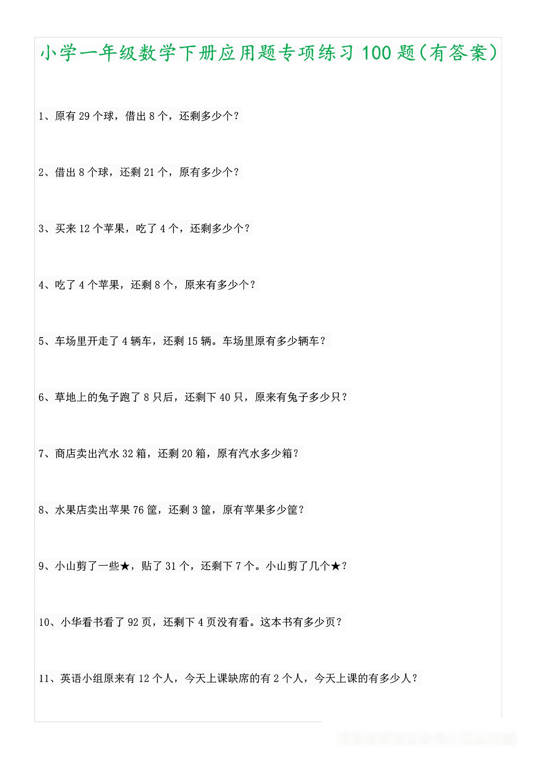 一下数学【应用题大全(含答案)】_练习题|试卷|知识点|复习提纲