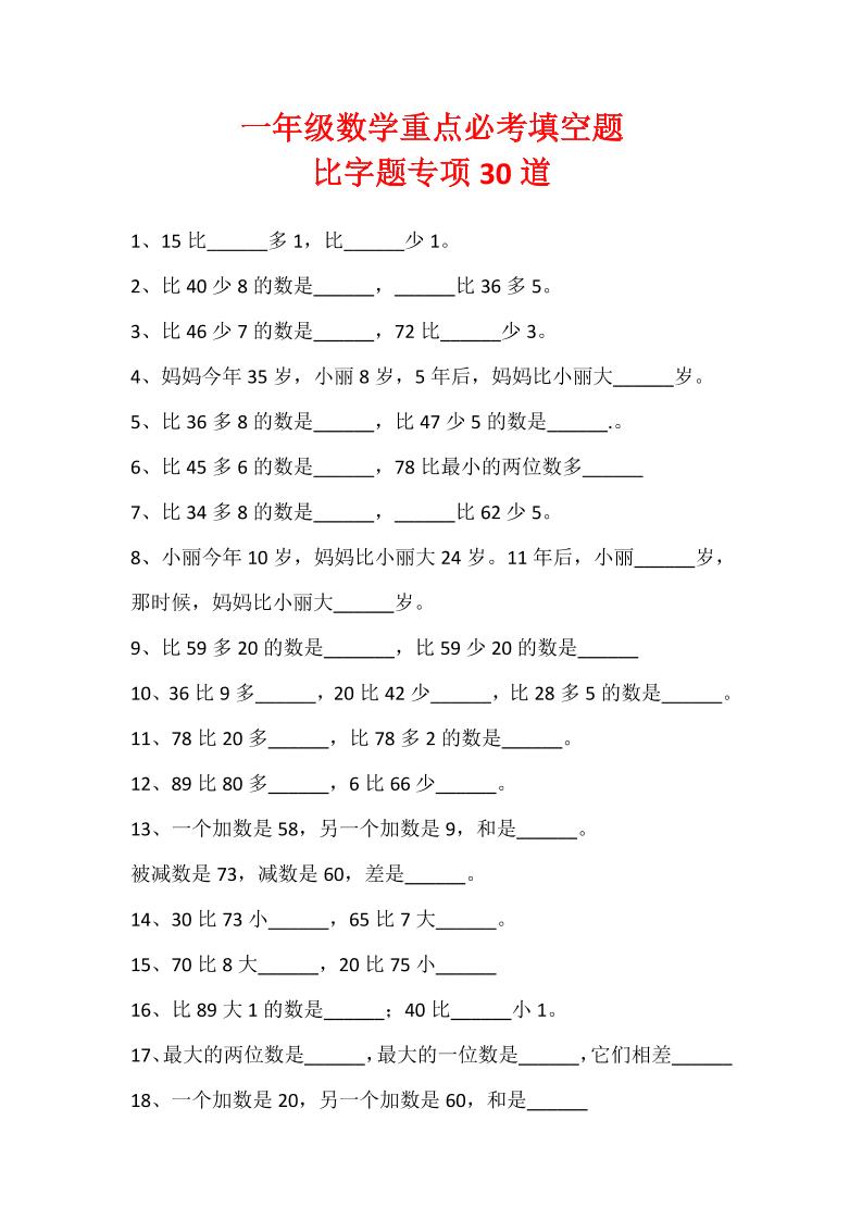 一下数学【必考题型】_练习题|试卷|知识点|复习提纲