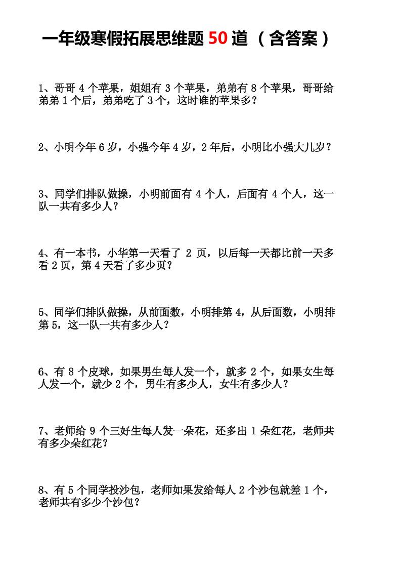 一下数学【思维训练题-含答案】_练习题|试卷|知识点|复习提纲