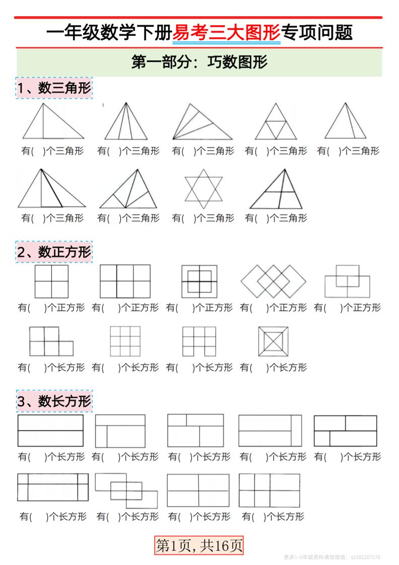 一下数学【易考三大图形专项问题】_练习题|试卷|知识点|复习提纲