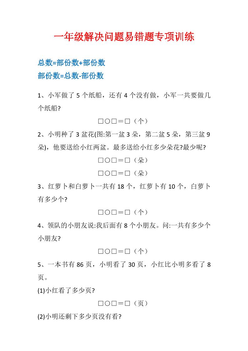 一下数学【易错应用题】_练习题|试卷|知识点|复习提纲