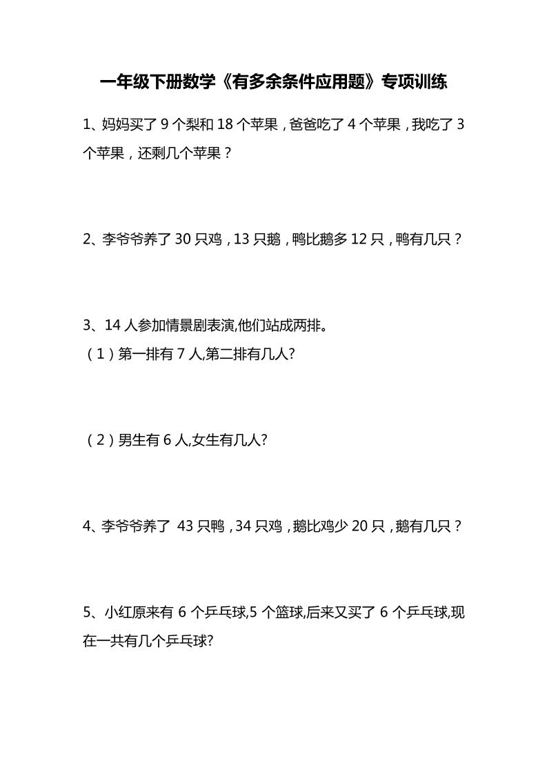 一下数学【有多余条件应用题】专项训练_练习题|试卷|知识点|复习提纲