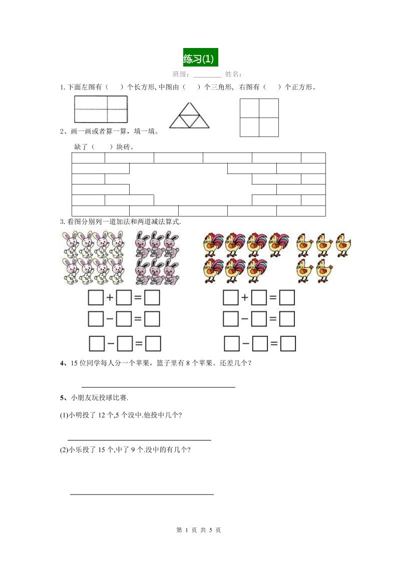 一下数学【看图列算式练习题】_练习题|试卷|知识点|复习提纲