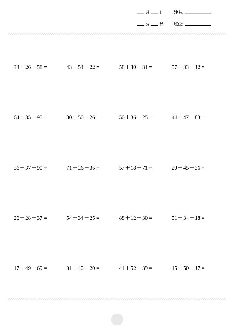 一下数学【竖式100内加减混合计算打卡500题】_练习题|试卷|知识点|复习提纲
