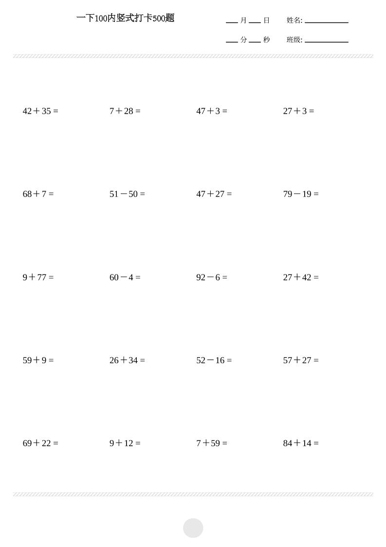 一下数学【竖式100内加减计算打卡500题】_练习题|试卷|知识点|复习提纲