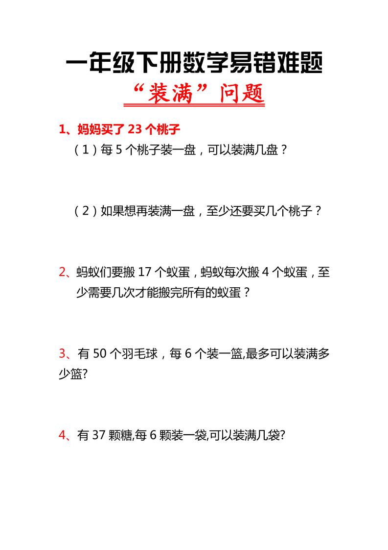一下数学【“装满”专项】_练习题|试卷|知识点|复习提纲