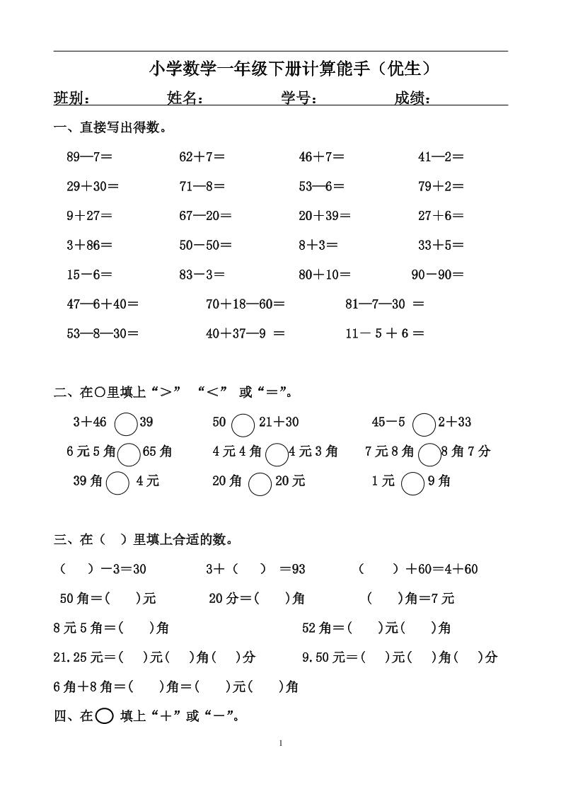 一下数学【计算能手】_练习题|试卷|知识点|复习提纲