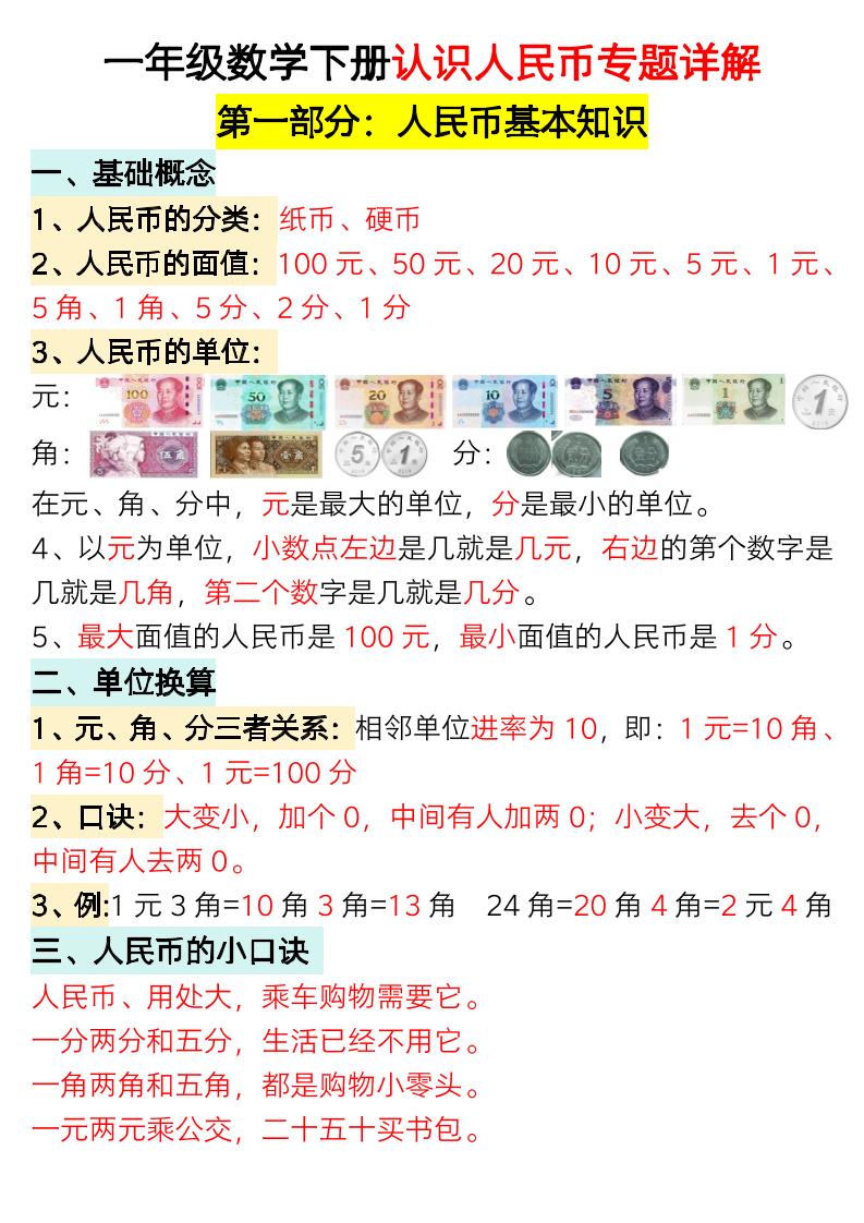 一下数学【认识人民币专题详解】_练习题|试卷|知识点|复习提纲