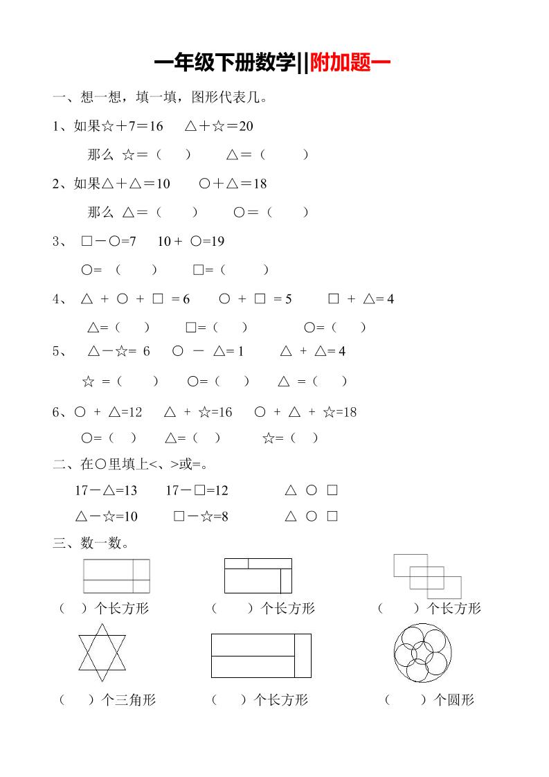 一下数学【附加题练习一】_练习题|试卷|知识点|复习提纲