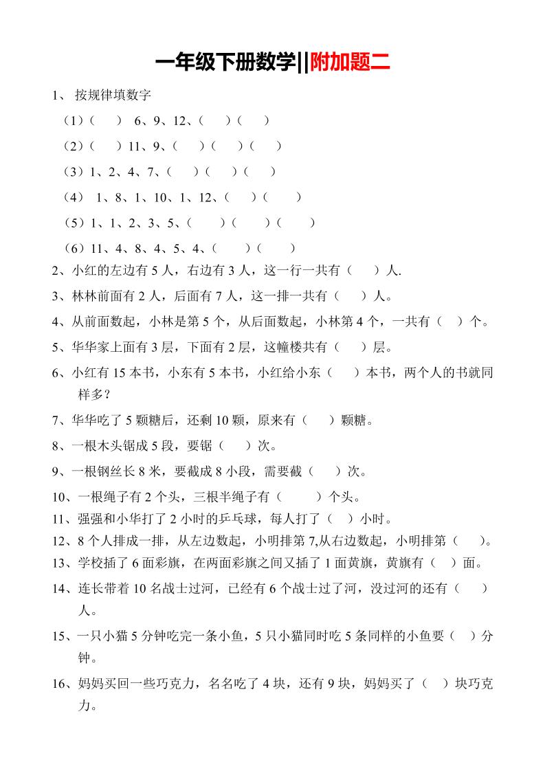 一下数学【附加题练习二】_练习题|试卷|知识点|复习提纲