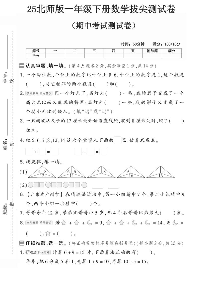 一下数学北师版期中考试2】_练习题|试卷|知识点|复习提纲