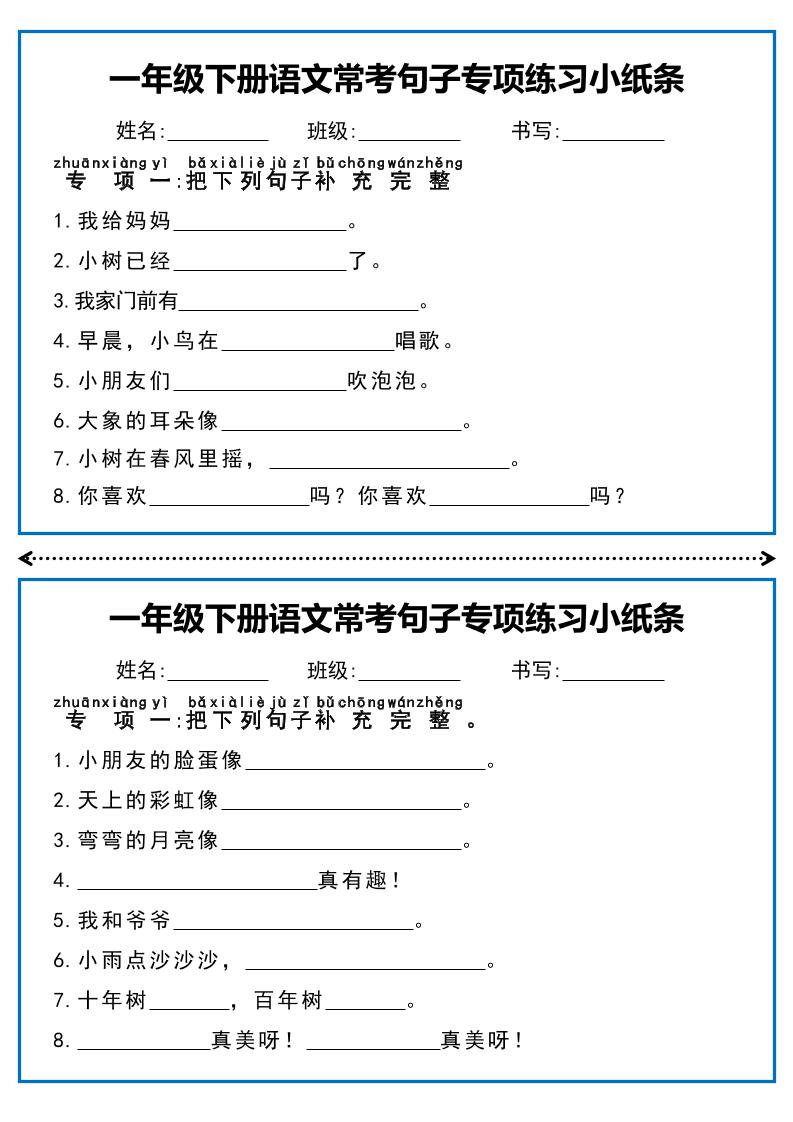 一下语文常考句子专项练习小纸条5页_练习题|试卷|知识点|复习提纲