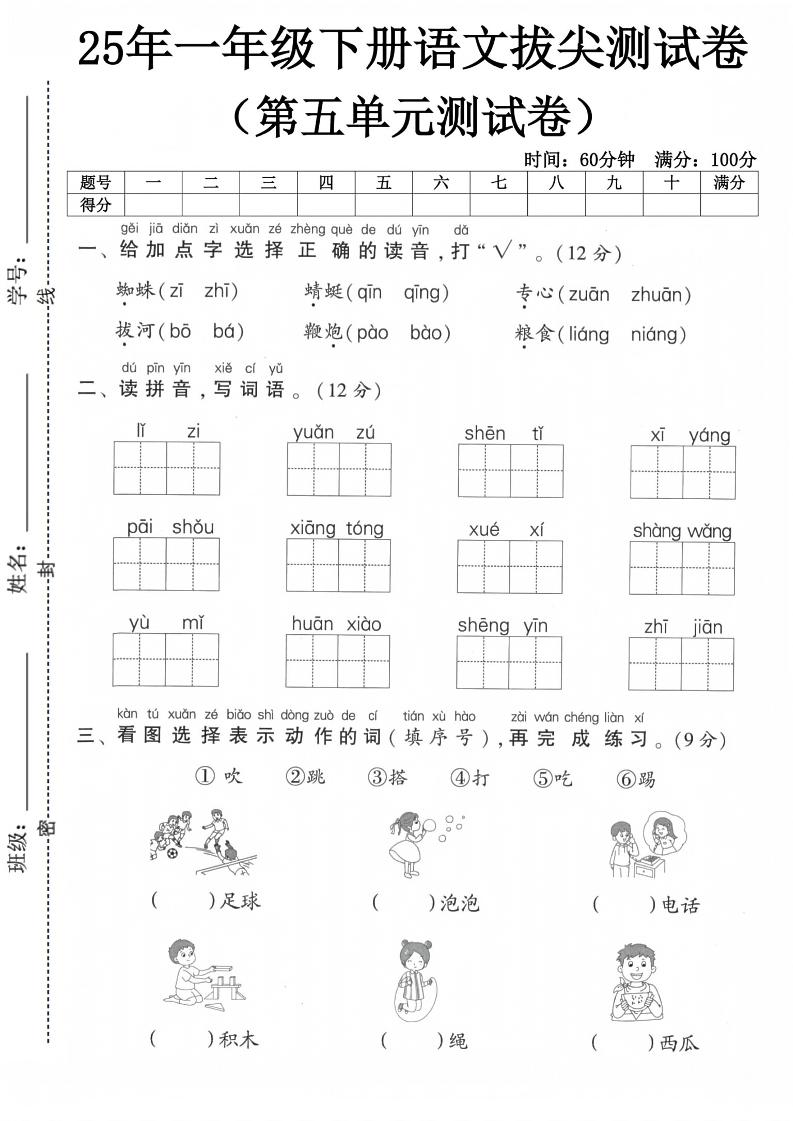 一下语文第五单元测试卷1_练习题|试卷|知识点|复习提纲