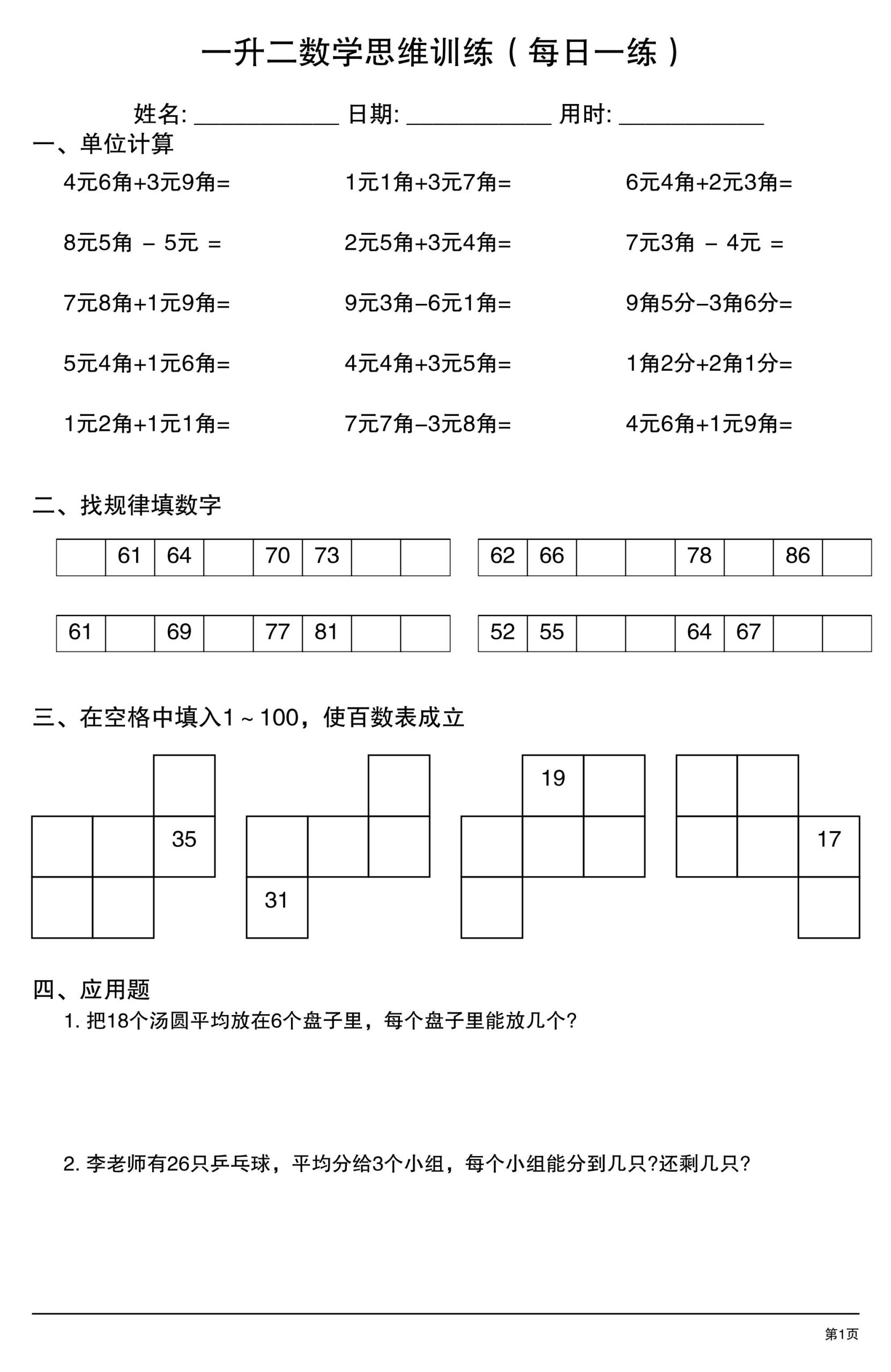 一升二数学【思维训练（每日一练）】_练习题|试卷|知识点|复习提纲