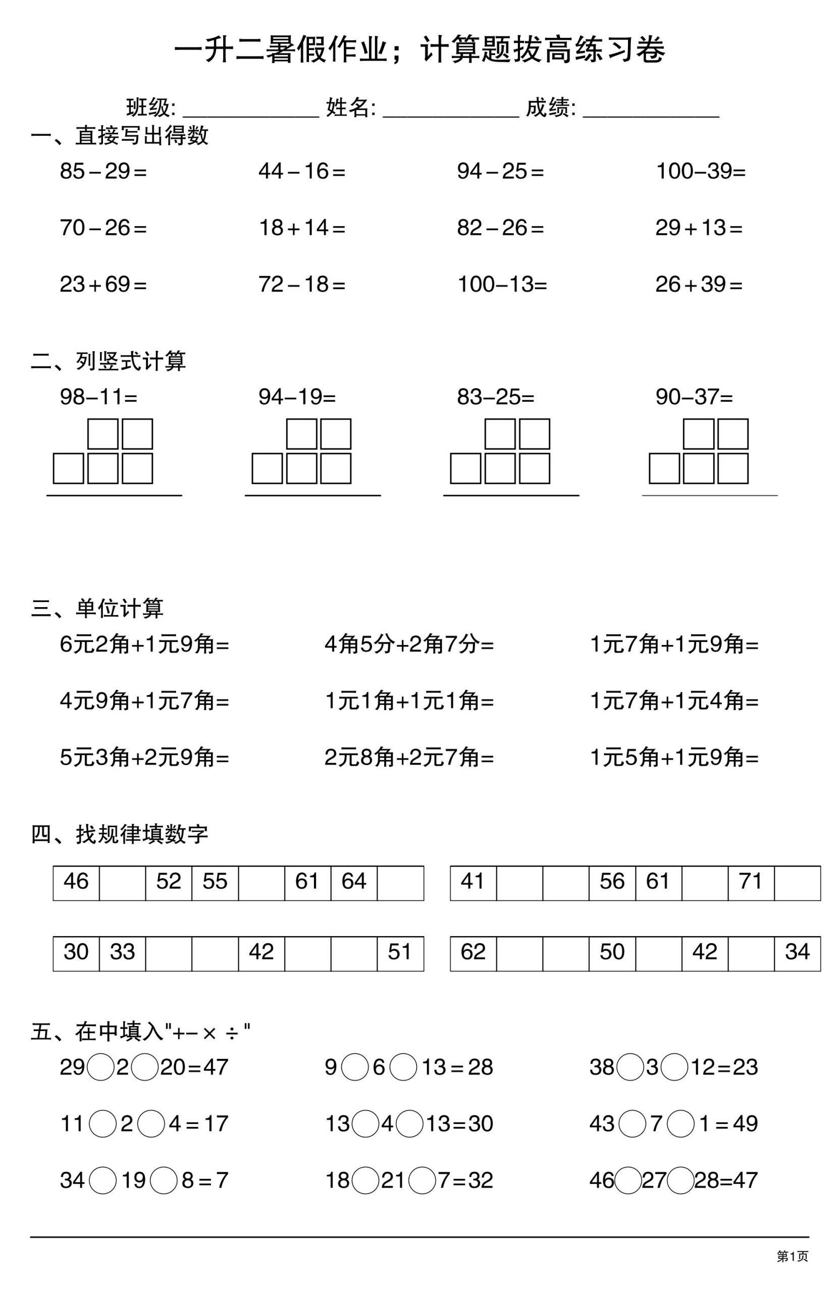 一升二数学【暑假作业-计算题拔高练习卷】_练习题|试卷|知识点|复习提纲