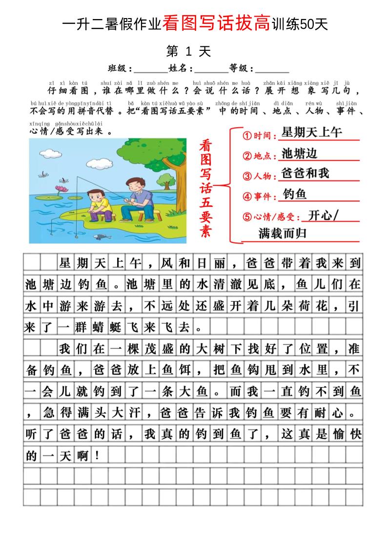 一升二语文【看图写话精讲范文50篇】_练习题|试卷|知识点|复习提纲