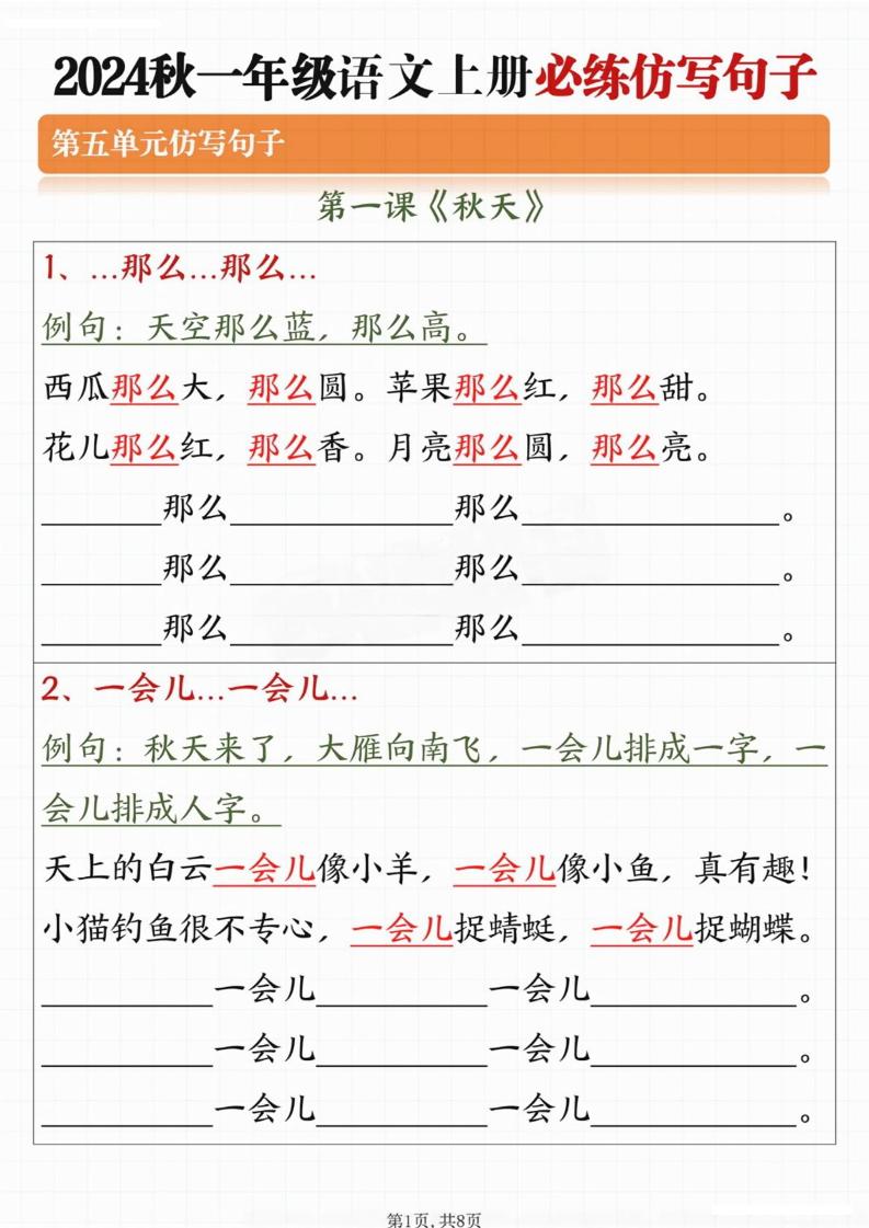 一年级上册语文必考仿写句子_练习题|试卷|知识点|复习提纲