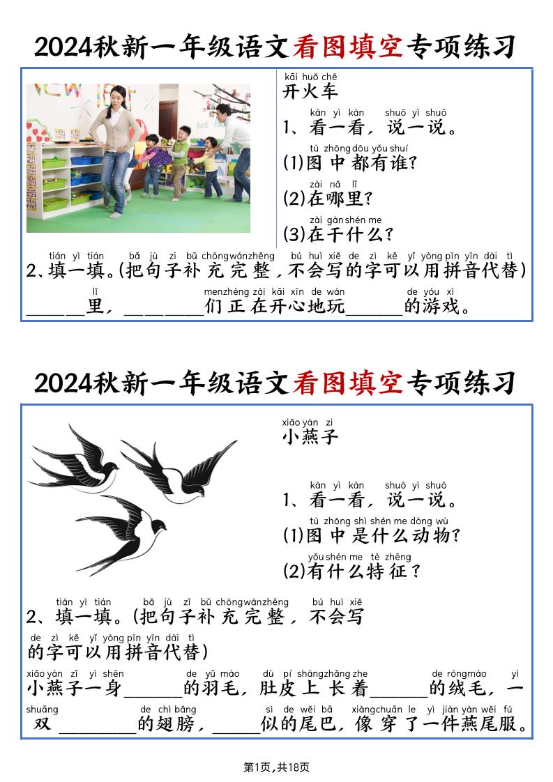 一年级上册语文看图填空专项练习_练习题|试卷|知识点|复习提纲