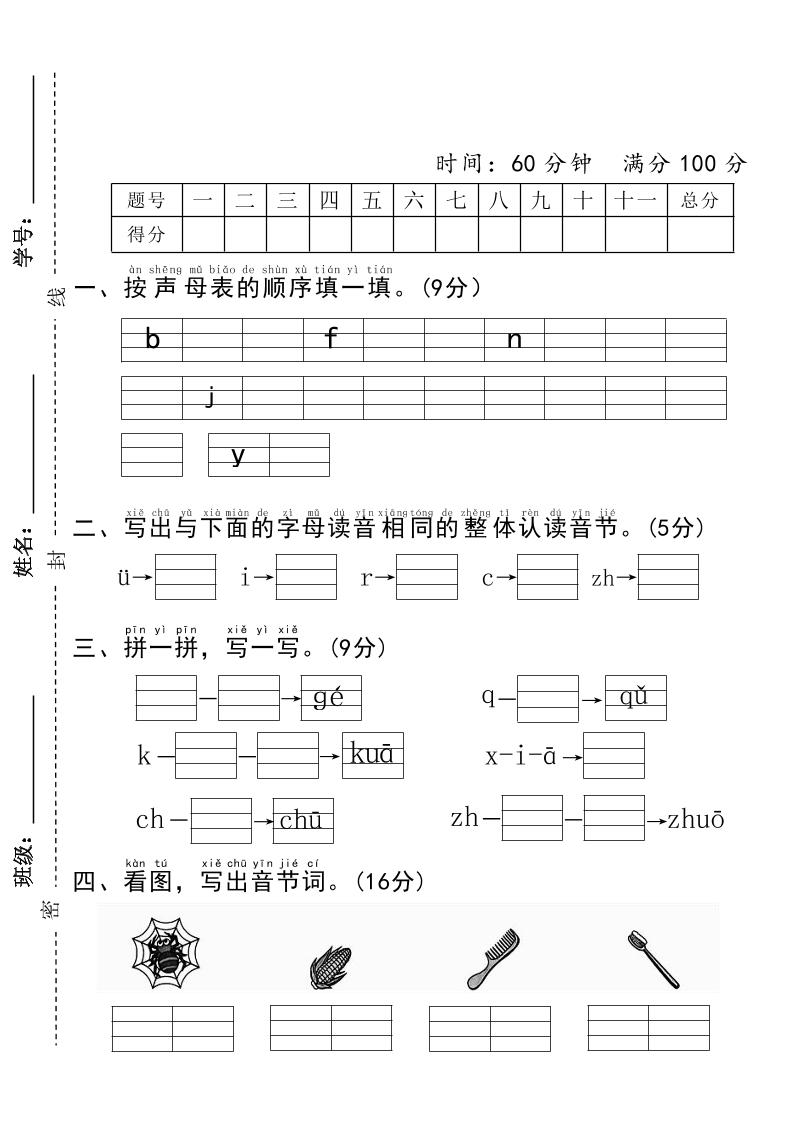 一年级上册语文第三单元拔高测试卷_练习题|试卷|知识点|复习提纲