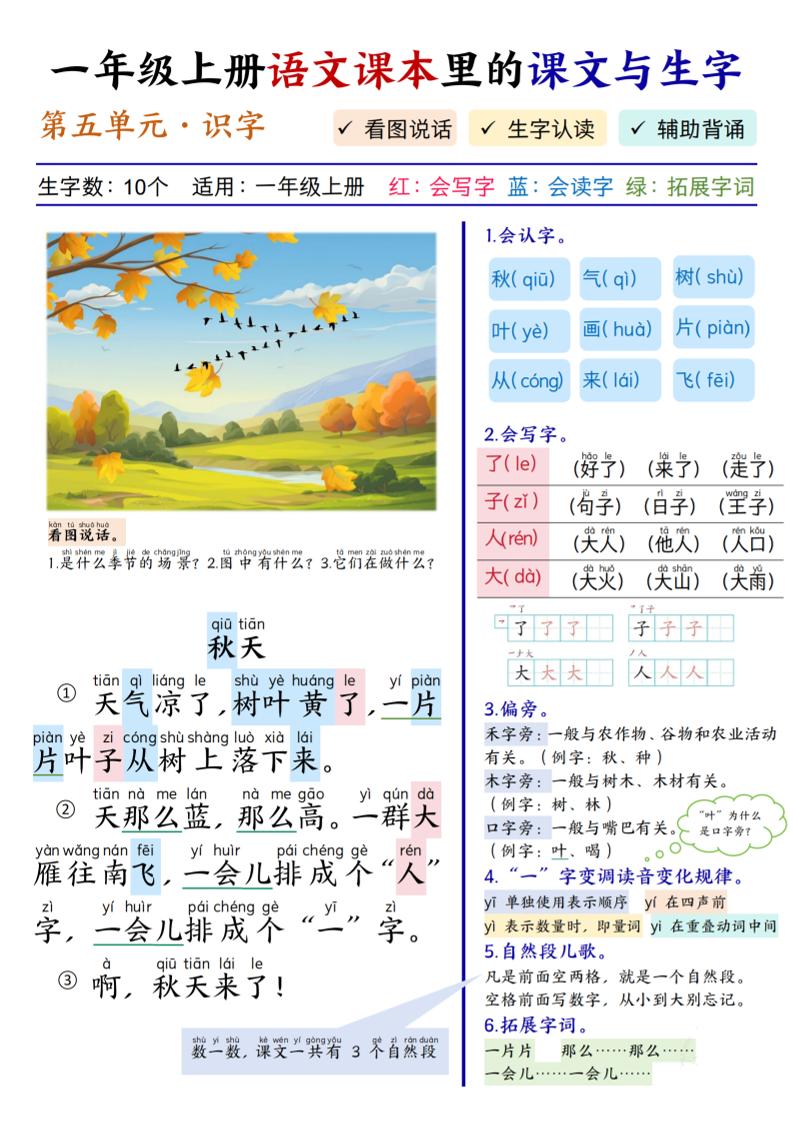 一年级上册语文第五单元课文与生字练习_练习题|试卷|知识点|复习提纲