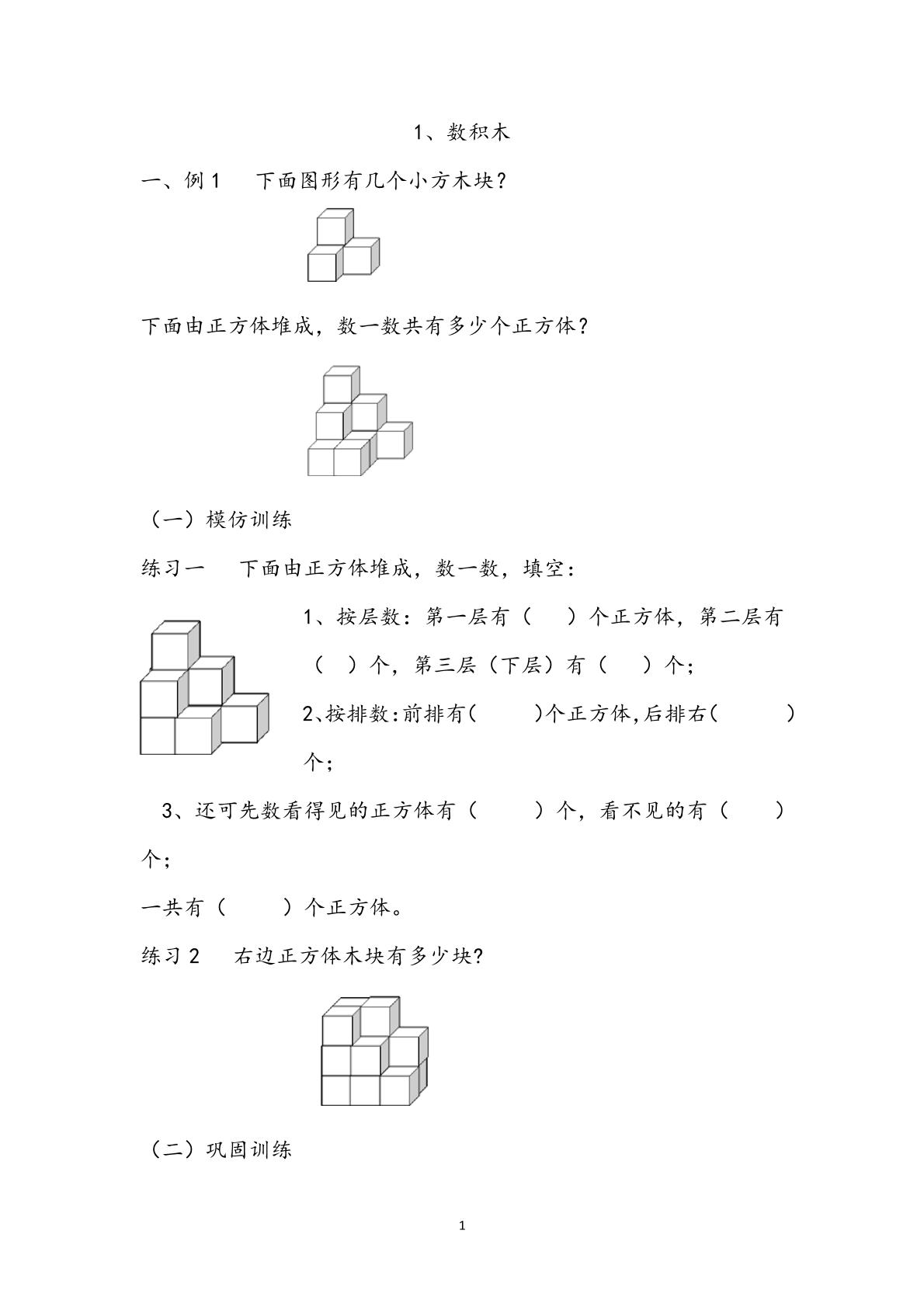 一年级数学【思维培优导航和练习数积木+趣味奥数（答案）】_练习题|试卷|知识点|复习提纲