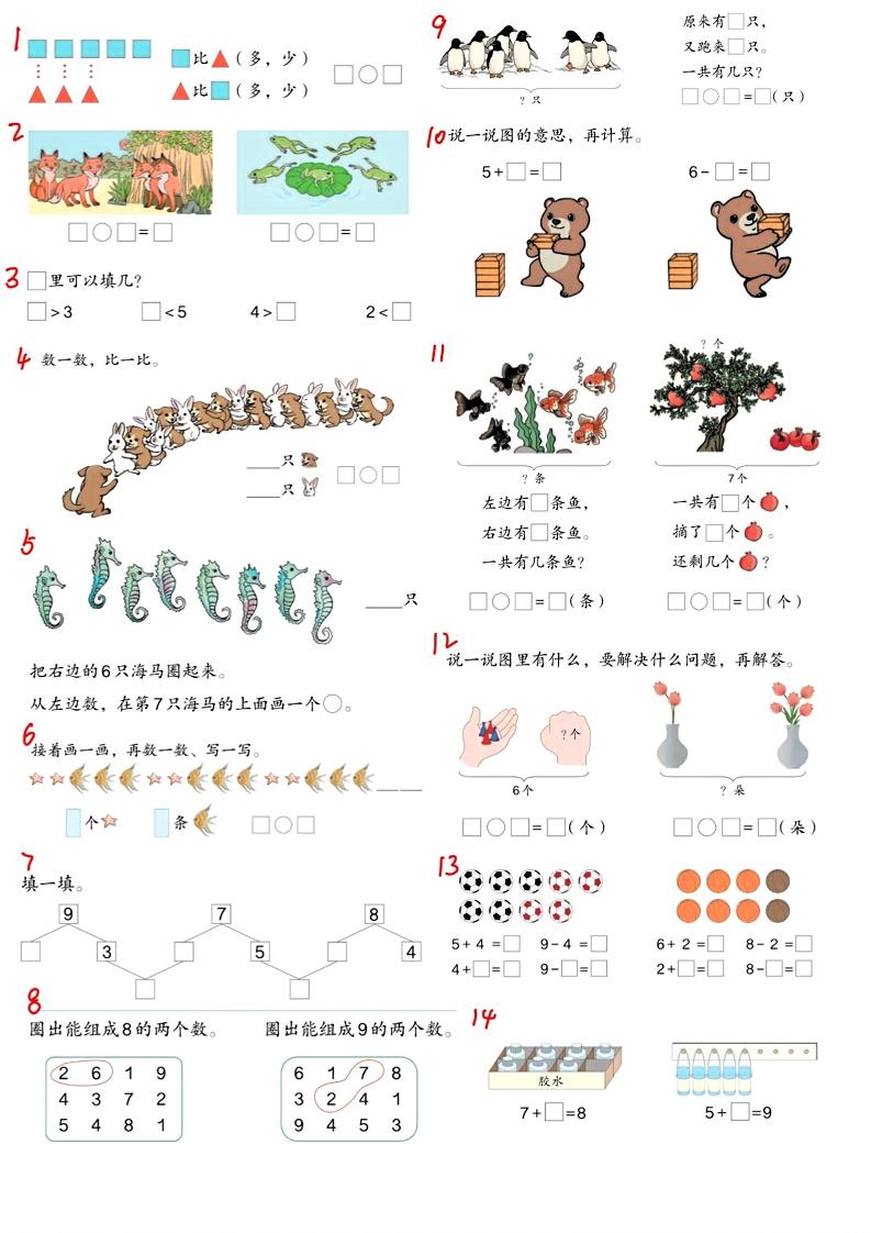 一年级数学课本里的习题_练习题|试卷|知识点|复习提纲