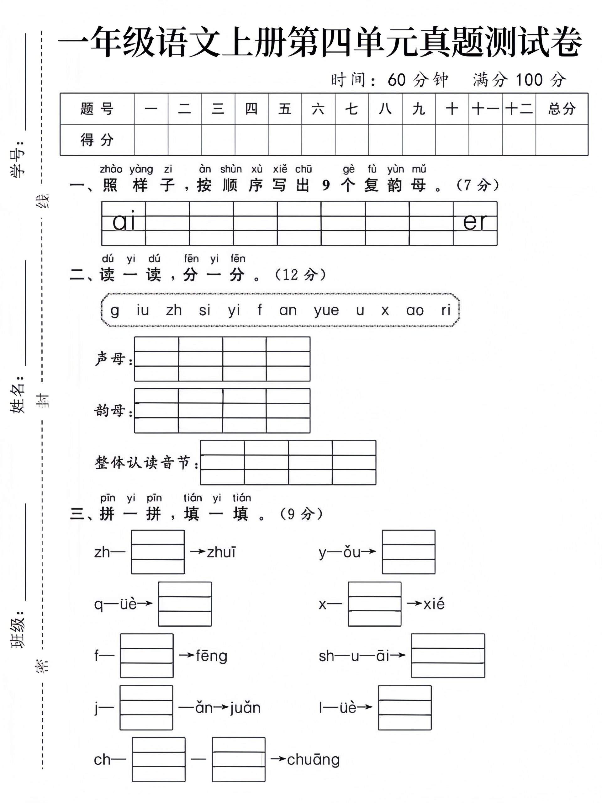 一年级语文上册第四单元真题测试卷_练习题|试卷|知识点|复习提纲