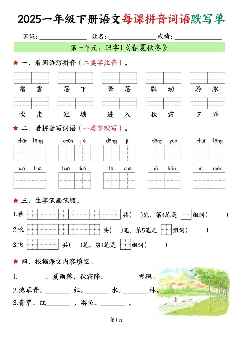 一年级（下）语文每课默写单（完整）_练习题|试卷|知识点|复习提纲